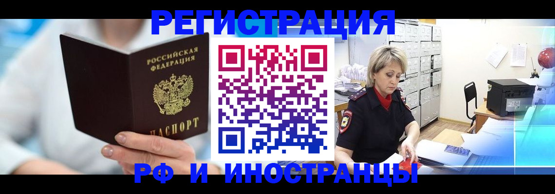 временная регистрация 2025 в Качканаре