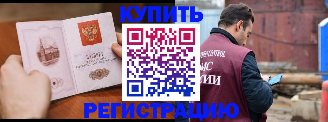 временная регистрация надежно в Качканаре