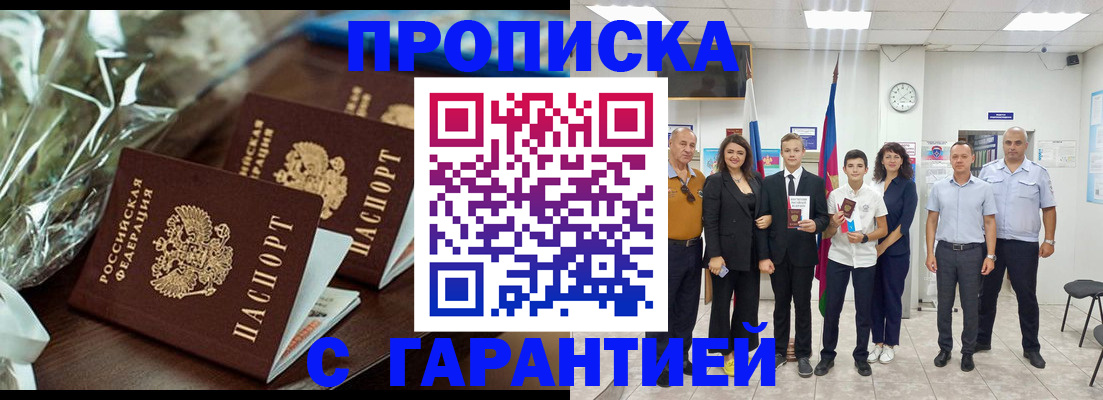 временная прописка в Качканаре